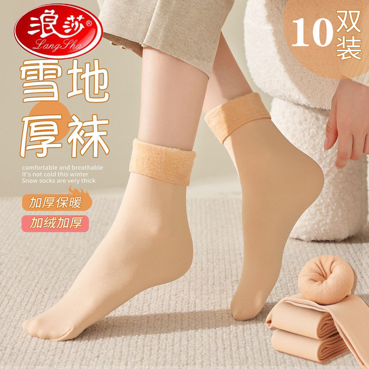 浪莎雪地袜秋冬季加绒加厚中筒