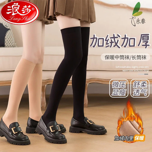 浪莎加绒加厚袜子女秋冬款 中长筒保暖小腿袜可爱肉色毛圈雪地袜子