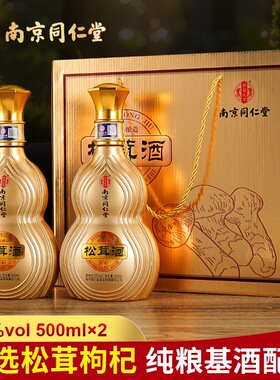 南京同仁堂松茸酒浓香型白酒2*500ML礼盒装