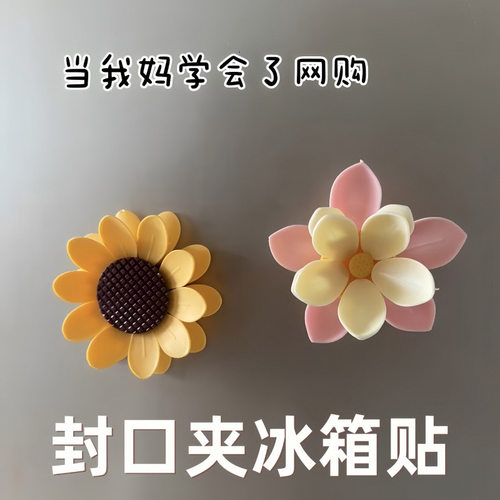 荷花封口夹冰箱贴创意家用磁吸零食密封夹食品袋夹子实用装饰