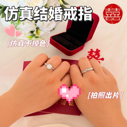 戒指结婚仿真一对钻戒求婚订婚摆台活口假对戒送女友婚礼拍照道具