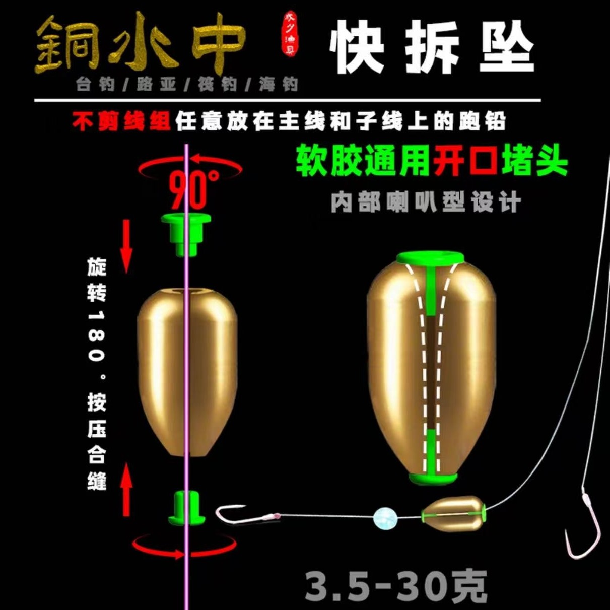 开口铅坠铜中水中通心快拆坠
