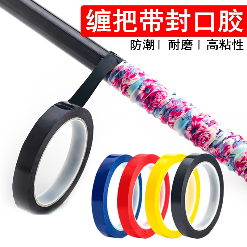 手把缠绕带封口胶带把龙骨吸汗带