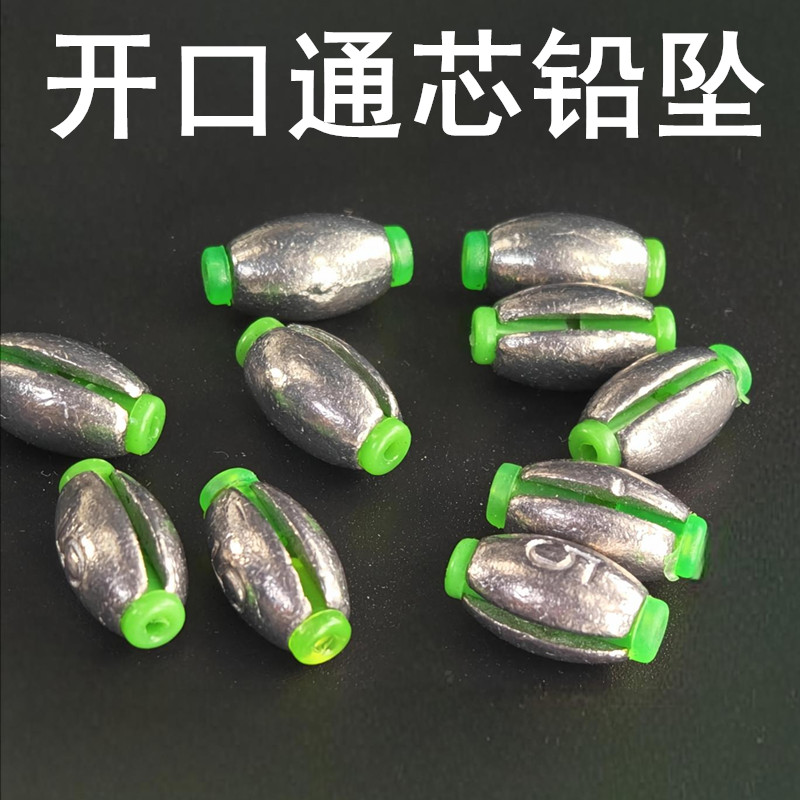 开口通芯铅远投海钓专用
