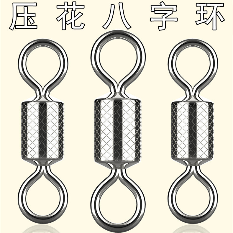 合金竞技八字环黑坑压花8子环
