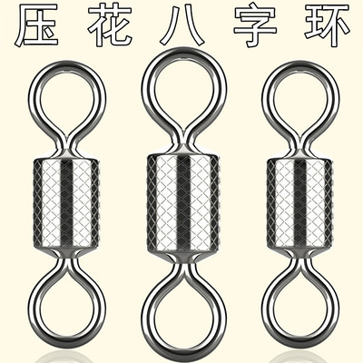 合金竞技八字环黑坑压花8子环