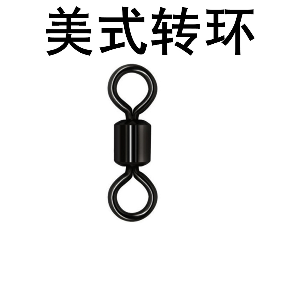 美式转环八字环高速连接器8字环散装小配件垂钓小用品渔具