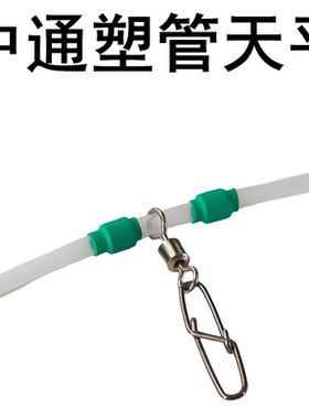 夜光塑料管海钓天平白色弯管钓组渔具钓鱼小配件串钩船钓中通钓组