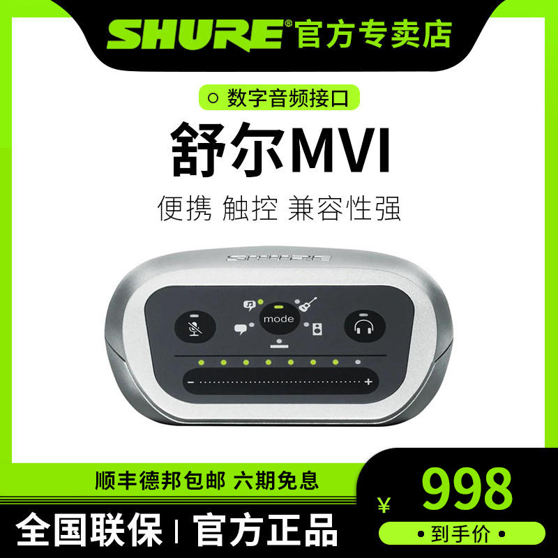 shure/舒尔 mvi苹果手机声卡48v幻象供电便携式数字音频录音设备