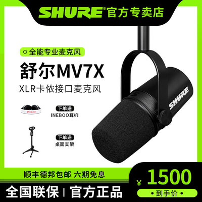 shure/舒尔室内有线专业录音心形指向