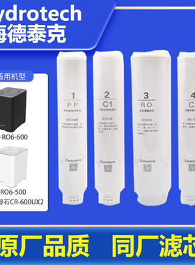 海德泰克净水器滤芯适用HY-RO-6-500/600过滤PP浩泽YCZ-RXC600-X2