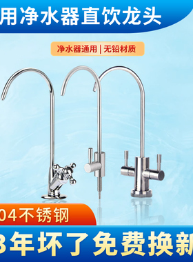 净水器纯水机过滤器水龙头2分
