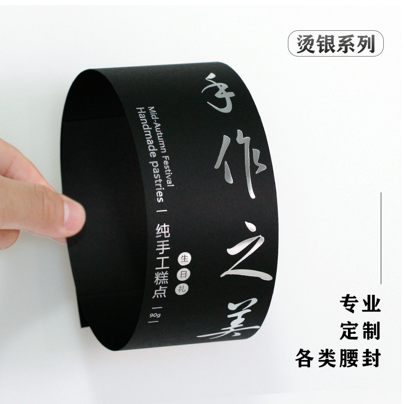 特种纸外包装腰封定制礼盒包装定做封套烫金纸卡腰封印刷,个性定制/设计服务/DIY,腰封定制,淘宝优惠券,粉丝福利购,淘宝优惠卷