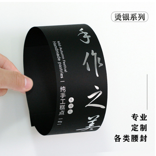 特种纸外包装腰封定制礼盒包装定做封套烫金纸卡腰封印刷