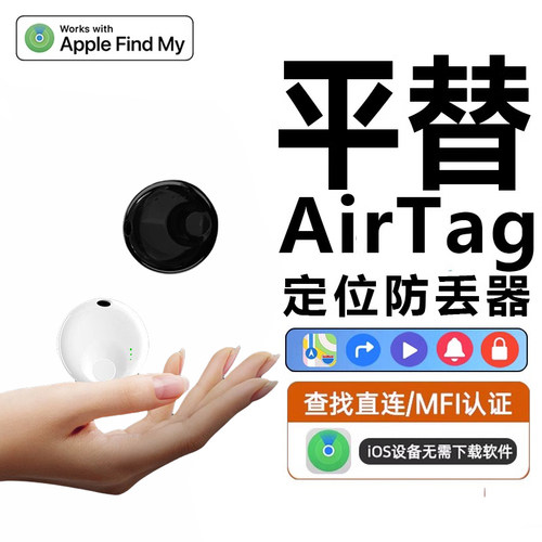 苹果专用防丢定位器airtag平替