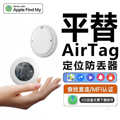 苹果专用防丢定位器airtag平替
