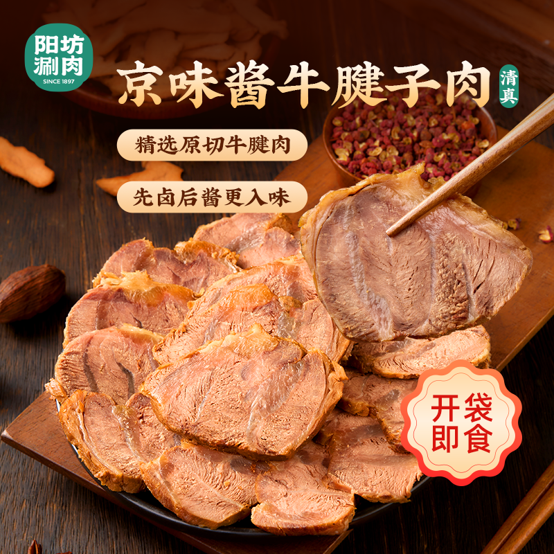 阳坊涮肉酱牛腱子五香卤牛肉