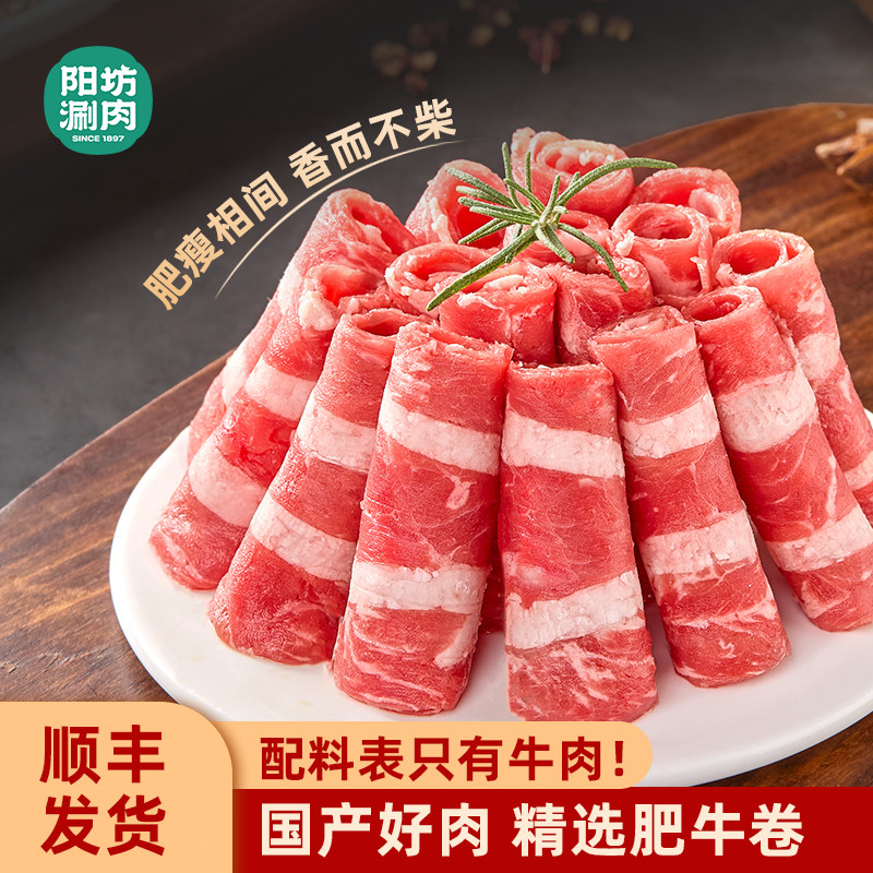 阳坊原切肥牛卷新鲜牛肉