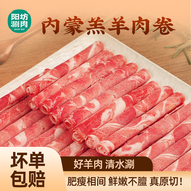 阳坊涮肉 羊肉卷原切羔羊肉 涮肉火锅食材羊肉片 新鲜羊肉卷500g,水产肉类/新鲜蔬果/熟食,牛肉卷/片,淘宝优惠券,粉丝福利购,淘宝优惠卷