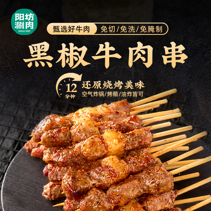 阳坊涮肉 黑椒牛肉串烧烤食材牛肉小串 方便速食空气炸锅牛肉小串,水产肉类/新鲜蔬果/熟食,牛丸/肉串,淘宝优惠券,粉丝福利购,淘宝优惠卷