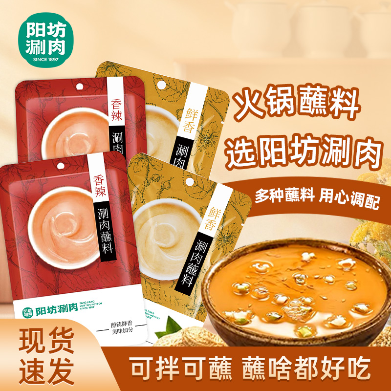 阳坊涮肉 老北京火锅蘸料 涮羊肉蘸料芝麻酱火锅蘸料铜锅涮肉蘸料