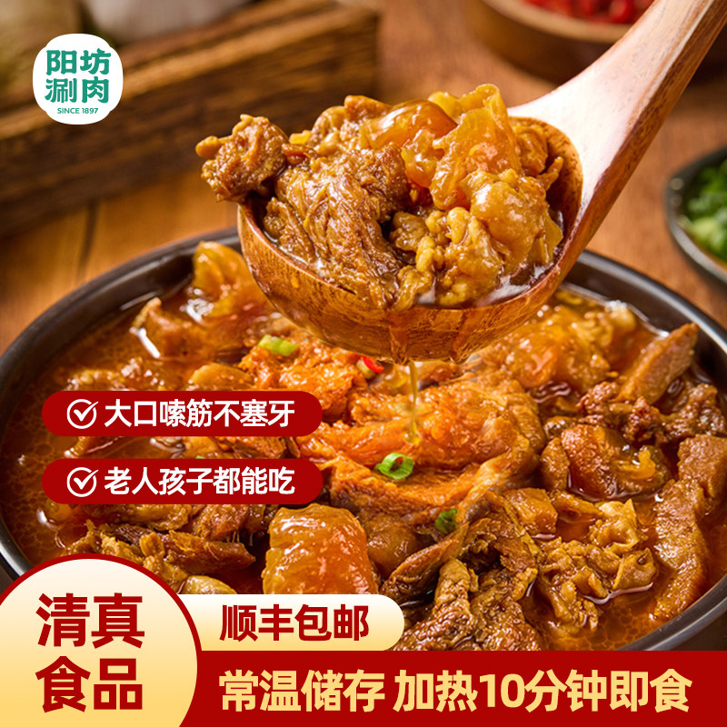 阳坊 筋头巴脑 牛肉熟食即食预制菜 牛肉牛筋火锅筋头巴脑