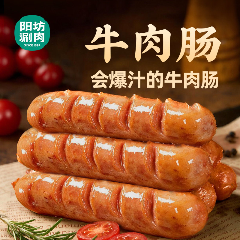 阳坊 清真牛肉烤肠 火山石脆皮香肠 早餐牛肉肠