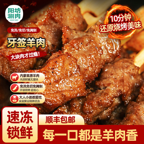 阳坊牙签羊肉串烧烤食材