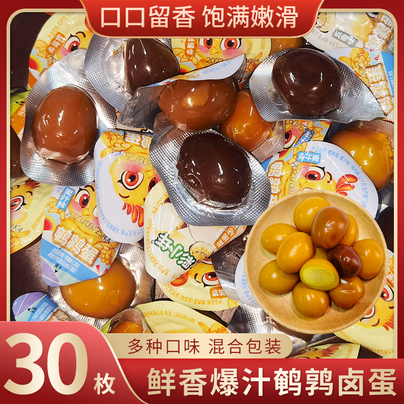 鹌鹑蛋30枚无壳独立包装芮瑞