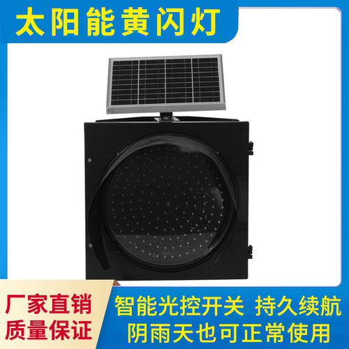 太阳能LED黄闪灯交通信号灯学校路口学校高速警示灯信号障碍灯