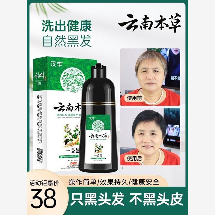 云南本草一洗黑染发剂自然黑色植物天然无刺激正品品牌不沾头皮纯