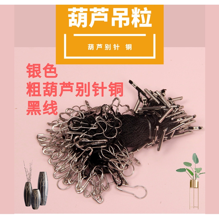 葫芦别针吊粒服装童装打底裤子铜别针吊牌绳子5种款式吊牌线现货