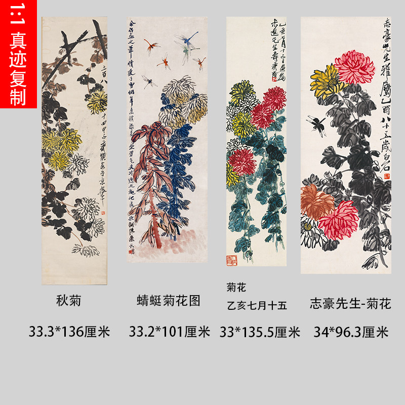 近现代国画大师齐白石菊花图四种写意花卉装饰画真迹微高清喷画稿