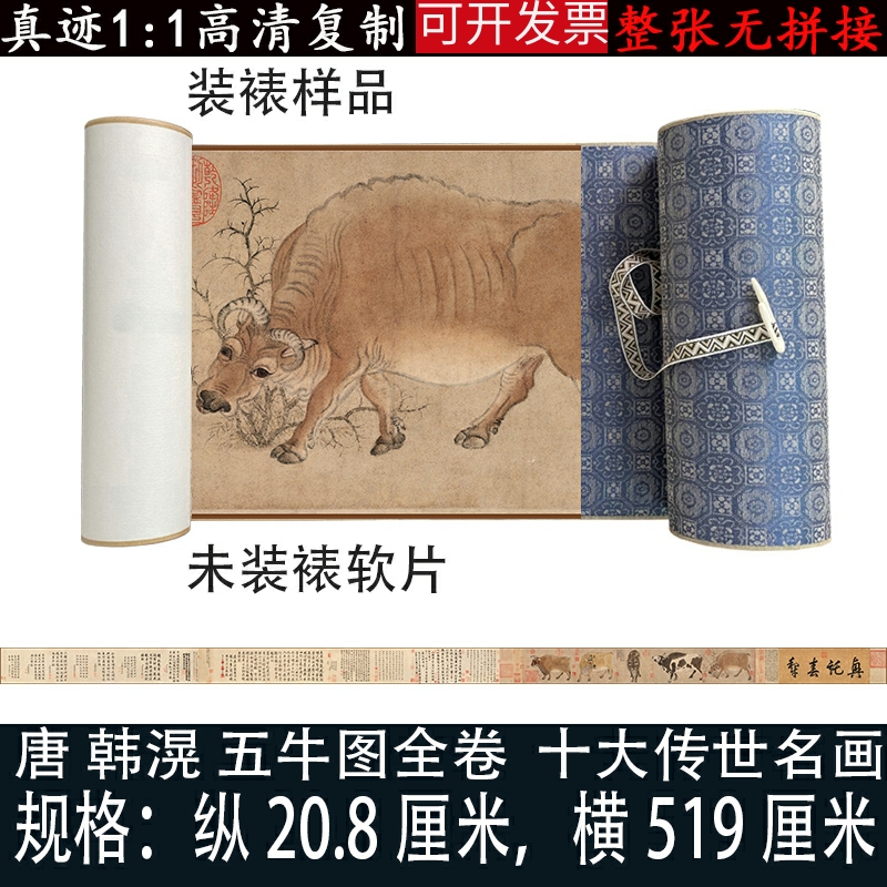 十大传世名画韩滉五牛图 赵孟頫拔古代字画高清 微喷复制装饰画图片