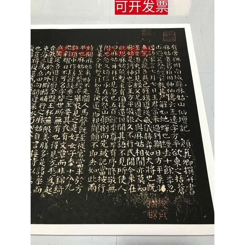 新品颜真卿小字 麻姑仙坛记 颜体楷书高清绢布艺术微喷书法装饰画