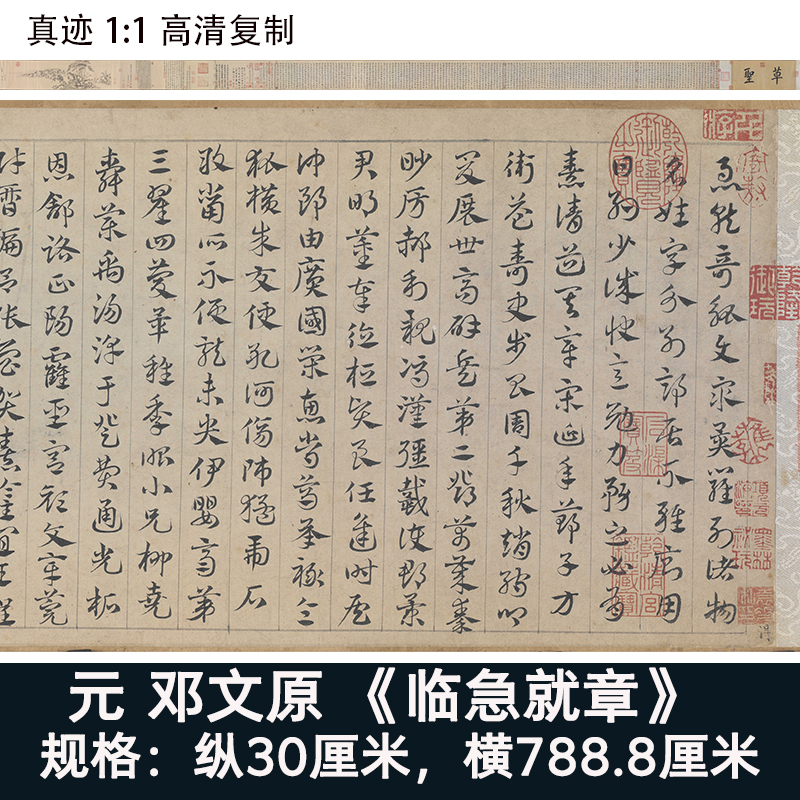 邓文原急就章历代章草精选草书艺术微喷高清复制字画临摹范本卷轴-封面