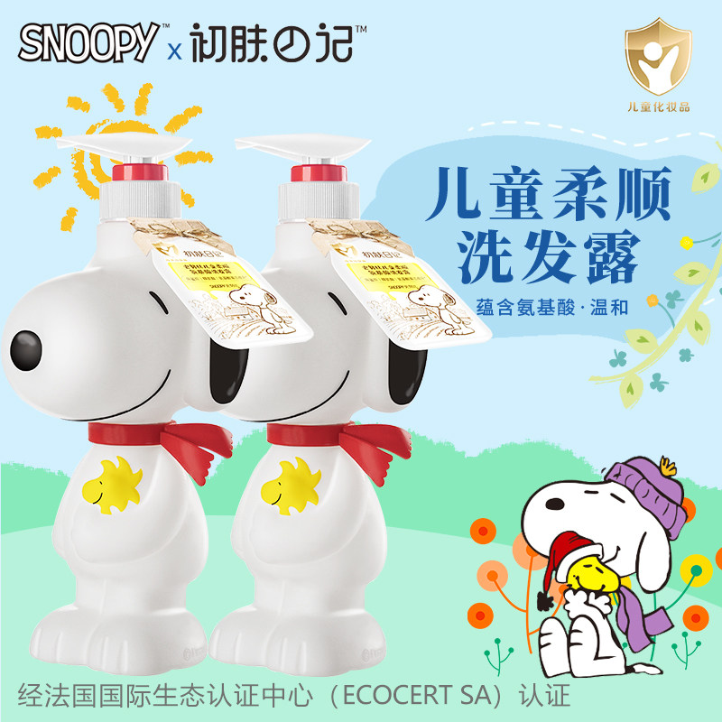 史努比儿童氨基酸洗发沐浴二合一宝宝柔亮发丝无硅油中大童洗头露