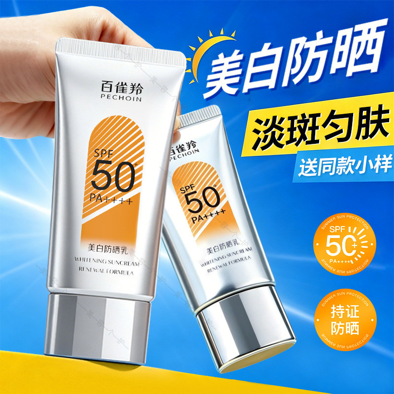百雀羚防晒霜美白防晒乳spf50+防紫外线隔离面部通勤男女官方正品