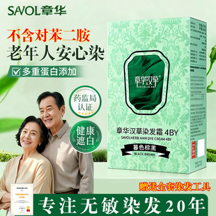 章华汉草无敏小绿盒染发膏染发剂男女植纯黑色遮盖白官方旗舰正品