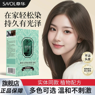 章华汉草无敏小绿盒染发膏染发剂男女植纯黑色遮盖白官方旗舰正品