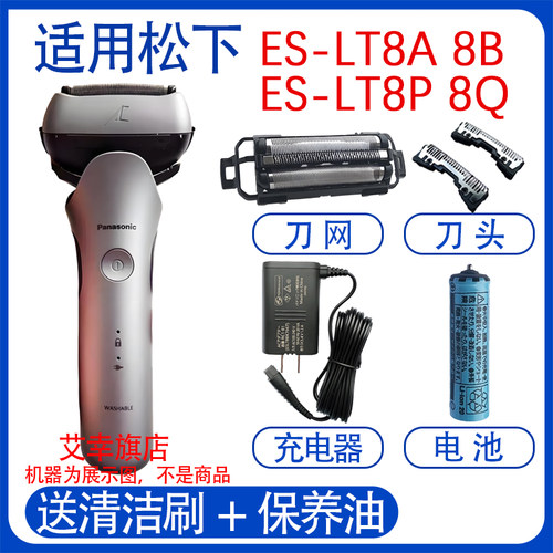 适用松下剃须刀ES-LT8A刀头 LT8B LT8 LT8P 8Q 8C网罩片电池配件