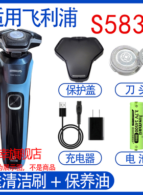 适用飞利浦剃须刀5000Series S5830 S5831 S5832刀头充电器线配件