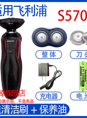 适用飞利浦电动剃须刀s571 s570 s575充电器电池线更换刀头配件