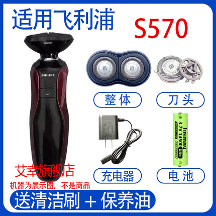 适用飞利浦电动剃须刀s570 s575 s571刀头充电器s线电池更换配件