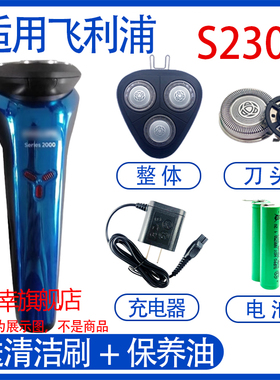 适用飞利浦电动剃须刀series2000 s2303刀头充电器线2.4V电池配件