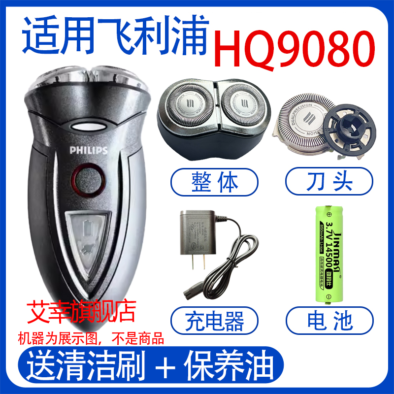 适用飞利浦电动剃须刀hq9080刀头 hq9090充电器线电池更换配件