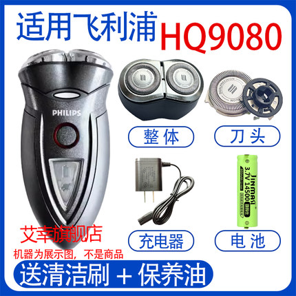 适用飞利浦电动剃须刀hq9080刀头 hq9090充电器线电池更换配件