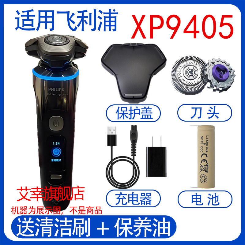 适用飞利浦剃须刀旋护9系刀头i9000 XP9404 XP9405电池充电线配件 - 实物图