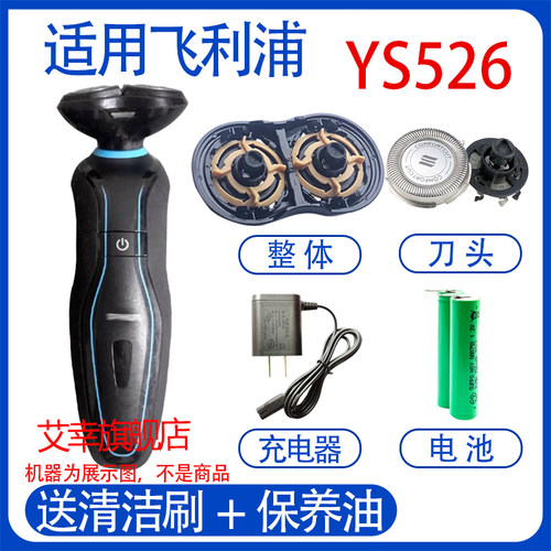 适用philips飞利浦电动剃须刀ys526 ys527刀头充电器线电池配件