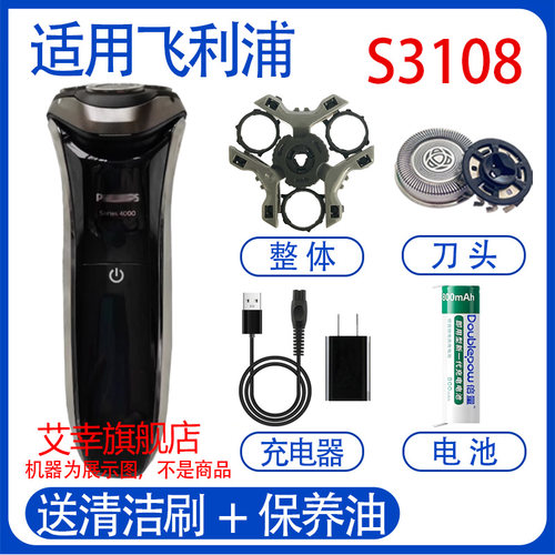 适用飞利浦电动剃须刀s3108刀头 s3109充电器电源线电池配件